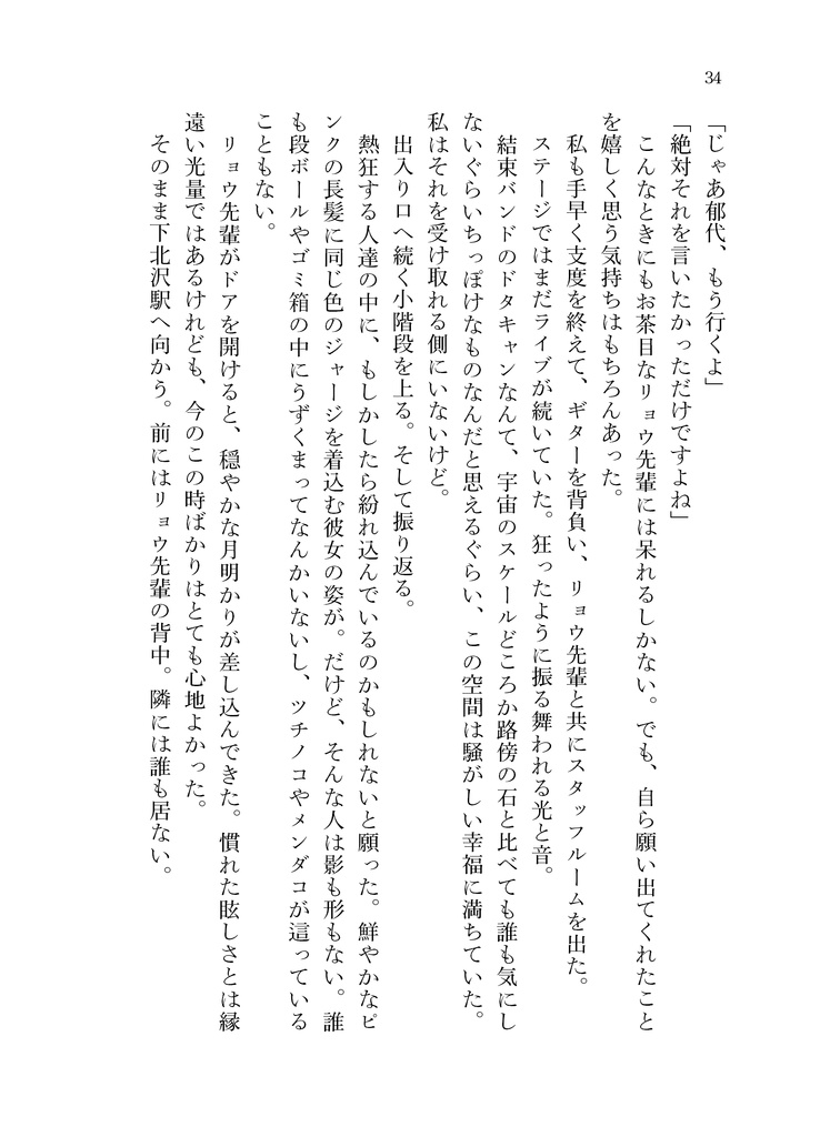 君がどんなに灼きついても