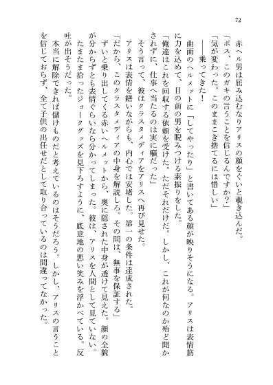 23-KA 虚飾の電影街と青き瞳の粒子姫