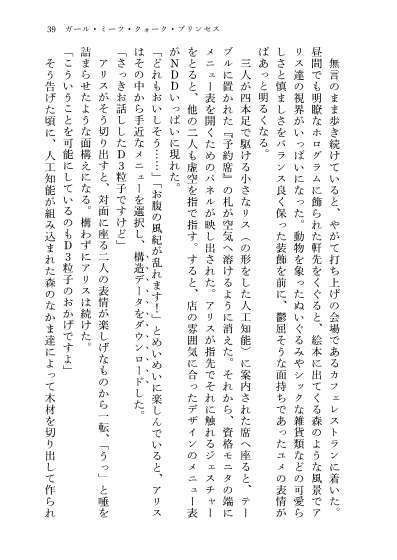 23-KA 虚飾の電影街と青き瞳の粒子姫