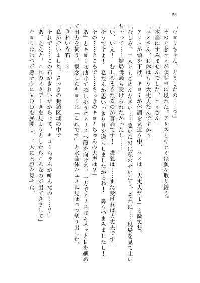 23-KA 虚飾の電影街と青き瞳の粒子姫