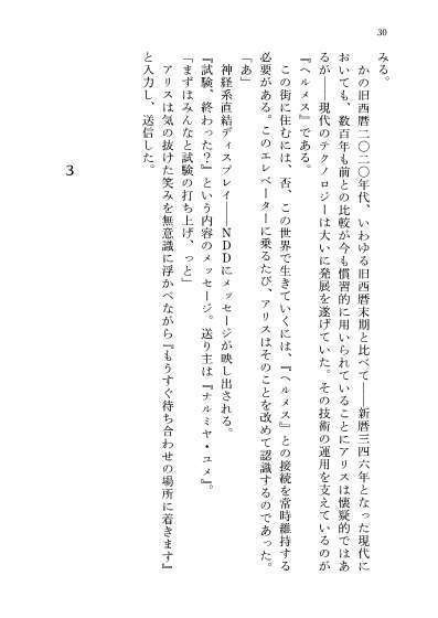 23-KA 虚飾の電影街と青き瞳の粒子姫