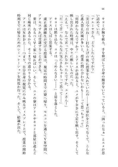 23-KA 虚飾の電影街と青き瞳の粒子姫