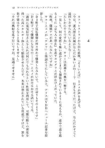 23-KA 虚飾の電影街と青き瞳の粒子姫