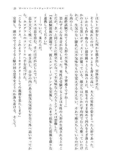 23-KA 虚飾の電影街と青き瞳の粒子姫