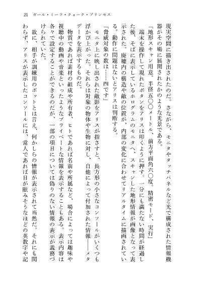 23-KA 虚飾の電影街と青き瞳の粒子姫