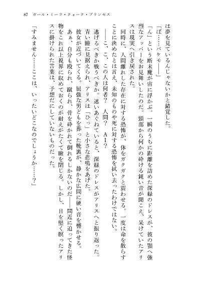23-KA 虚飾の電影街と青き瞳の粒子姫