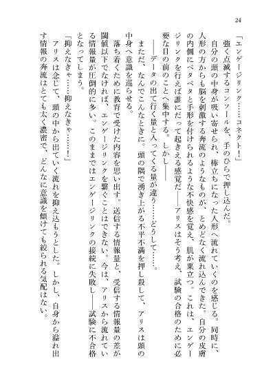 23-KA 虚飾の電影街と青き瞳の粒子姫