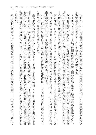 23-KA 虚飾の電影街と青き瞳の粒子姫