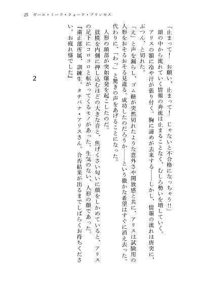 23-KA 虚飾の電影街と青き瞳の粒子姫