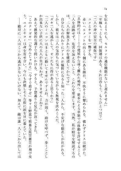 23-KA 虚飾の電影街と青き瞳の粒子姫