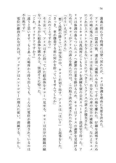 23-KA 虚飾の電影街と青き瞳の粒子姫
