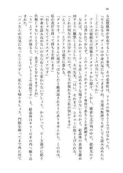 23-KA 虚飾の電影街と青き瞳の粒子姫