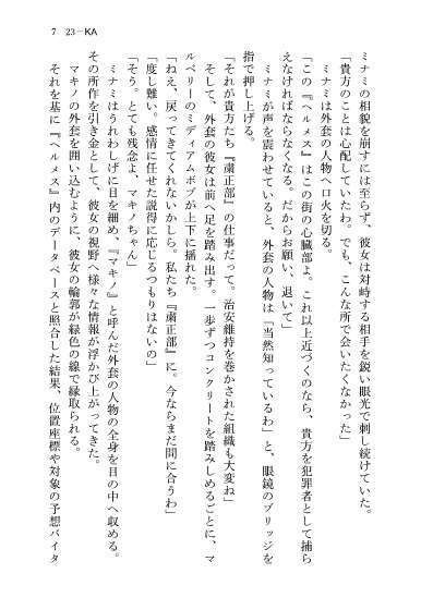 23-KA 虚飾の電影街と青き瞳の粒子姫