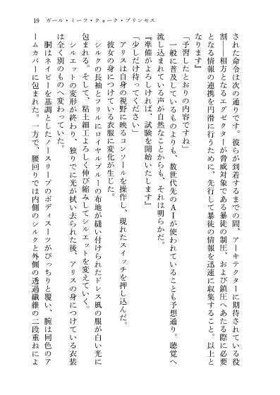 23-KA 虚飾の電影街と青き瞳の粒子姫