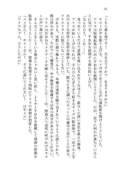 23-KA 虚飾の電影街と青き瞳の粒子姫