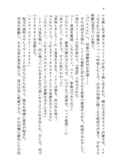 23-KA 虚飾の電影街と青き瞳の粒子姫