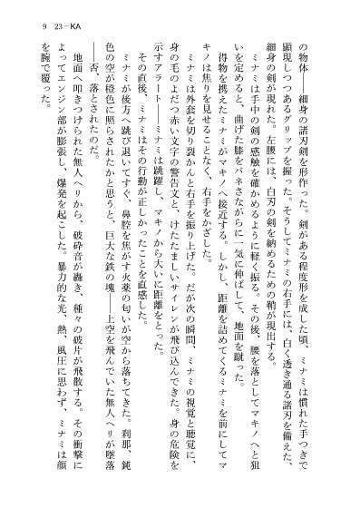 23-KA 虚飾の電影街と青き瞳の粒子姫