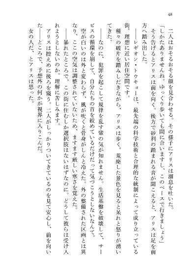 23-KA 虚飾の電影街と青き瞳の粒子姫