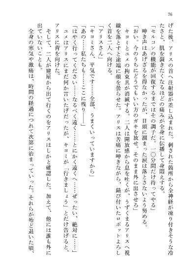23-KA 虚飾の電影街と青き瞳の粒子姫
