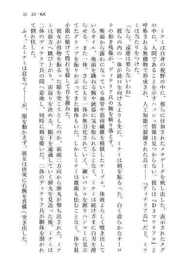 23-KA 虚飾の電影街と青き瞳の粒子姫