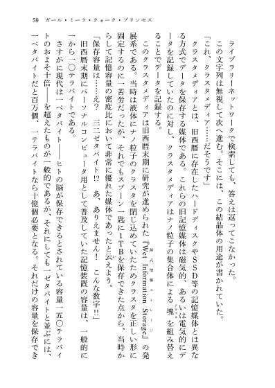 23-KA 虚飾の電影街と青き瞳の粒子姫