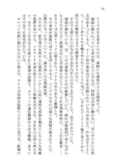 23-KA 虚飾の電影街と青き瞳の粒子姫