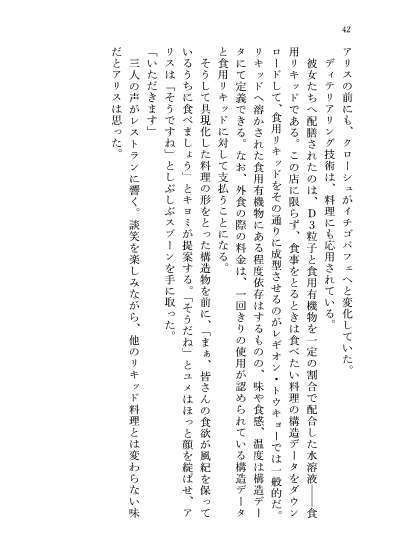 23-KA 虚飾の電影街と青き瞳の粒子姫