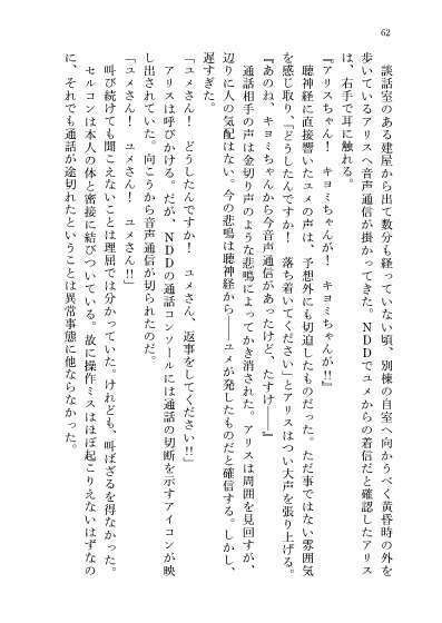 23-KA 虚飾の電影街と青き瞳の粒子姫