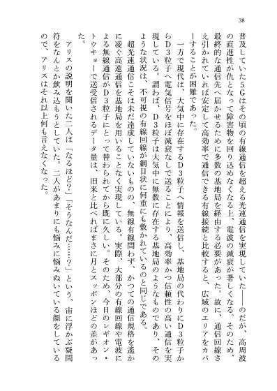 23-KA 虚飾の電影街と青き瞳の粒子姫