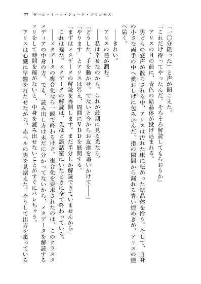 23-KA 虚飾の電影街と青き瞳の粒子姫