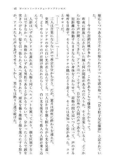 23-KA 虚飾の電影街と青き瞳の粒子姫
