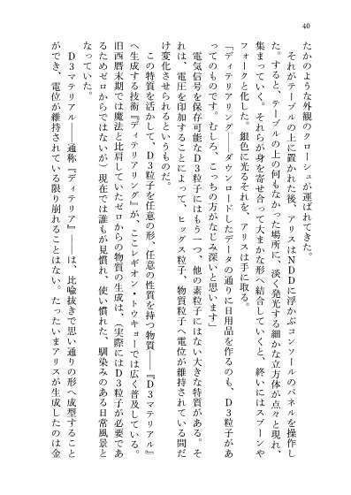 23-KA 虚飾の電影街と青き瞳の粒子姫
