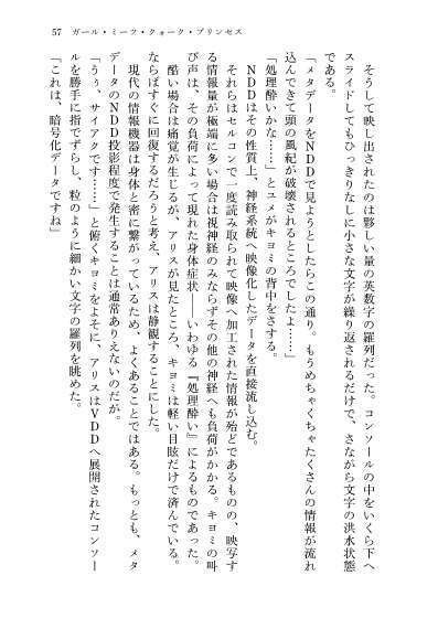 23-KA 虚飾の電影街と青き瞳の粒子姫