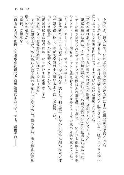 23-KA 虚飾の電影街と青き瞳の粒子姫