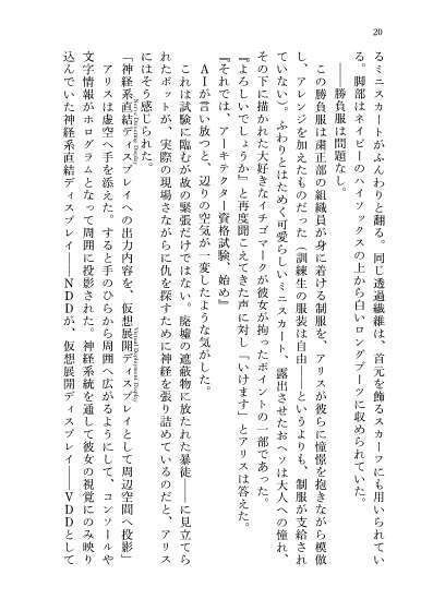 23-KA 虚飾の電影街と青き瞳の粒子姫