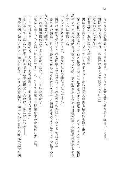 23-KA 虚飾の電影街と青き瞳の粒子姫