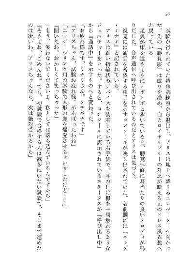 23-KA 虚飾の電影街と青き瞳の粒子姫