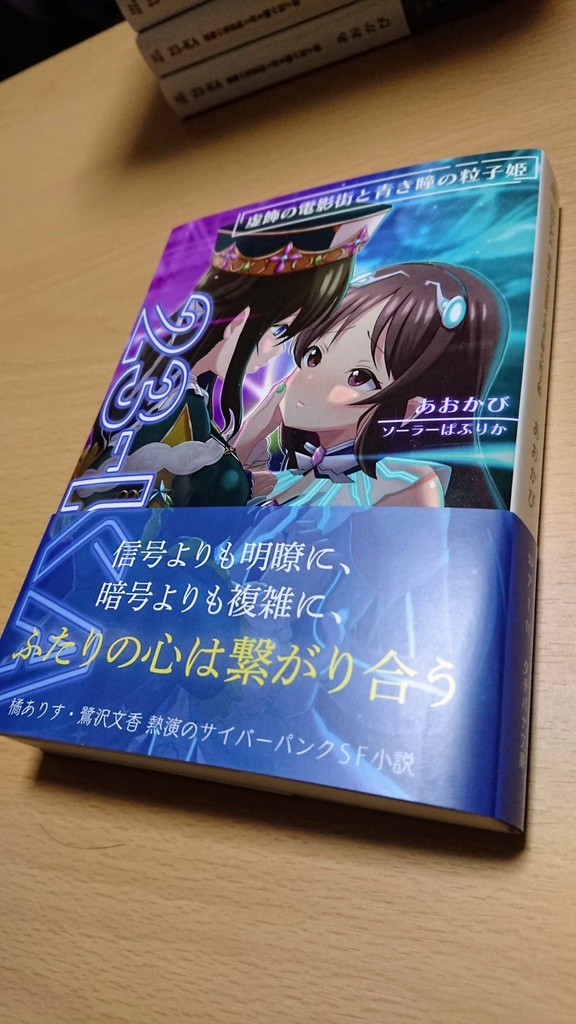 23-KA 虚飾の電影街と青き瞳の粒子姫