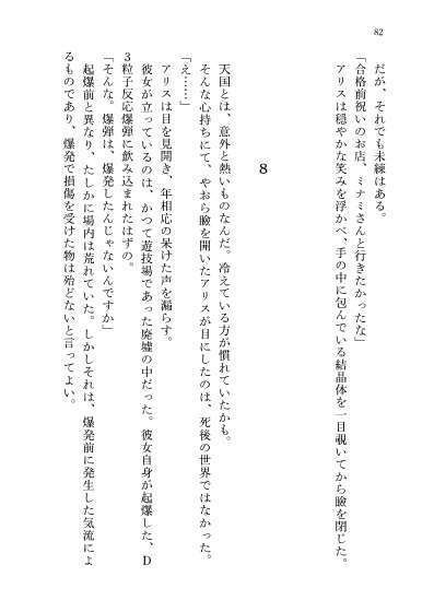 23-KA 虚飾の電影街と青き瞳の粒子姫