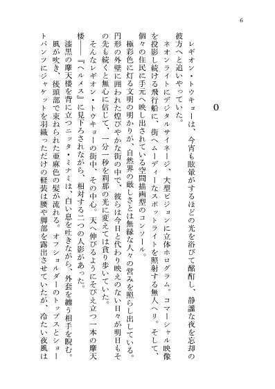 23-KA 虚飾の電影街と青き瞳の粒子姫