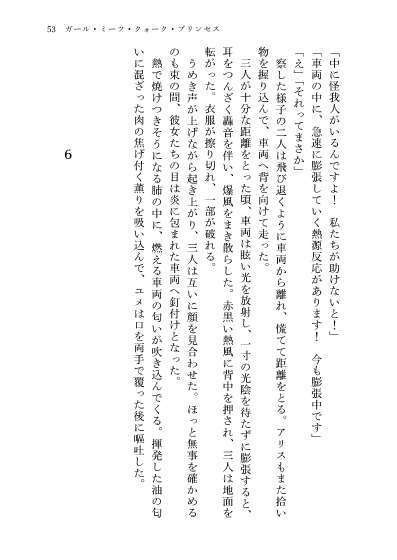 23-KA 虚飾の電影街と青き瞳の粒子姫