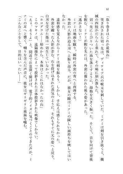 23-KA 虚飾の電影街と青き瞳の粒子姫