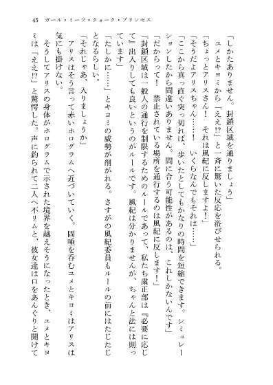 23-KA 虚飾の電影街と青き瞳の粒子姫