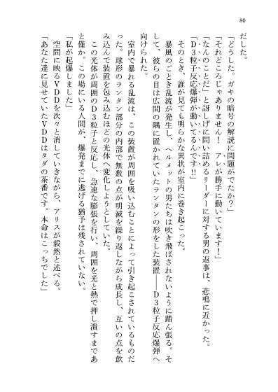 23-KA 虚飾の電影街と青き瞳の粒子姫