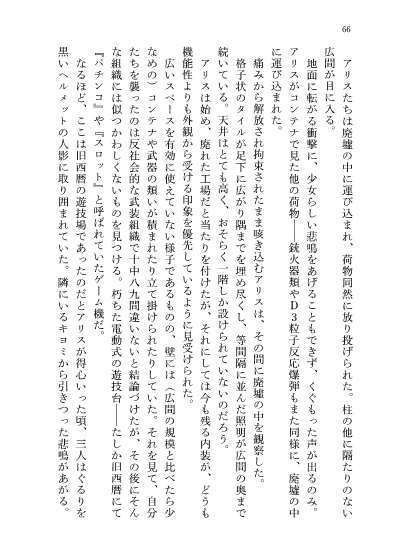 23-KA 虚飾の電影街と青き瞳の粒子姫