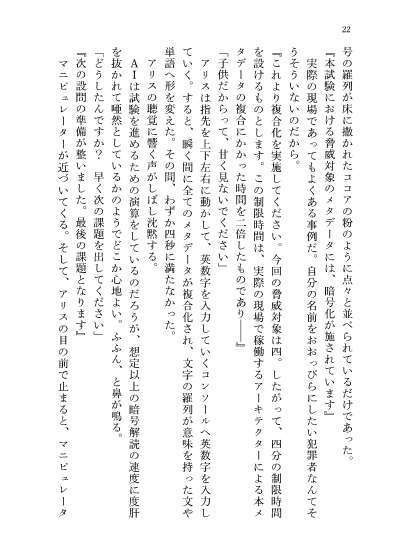 23-KA 虚飾の電影街と青き瞳の粒子姫