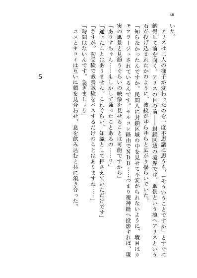 23-KA 虚飾の電影街と青き瞳の粒子姫