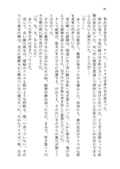 23-KA 虚飾の電影街と青き瞳の粒子姫