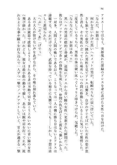 23-KA 虚飾の電影街と青き瞳の粒子姫