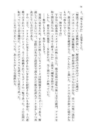 23-KA 虚飾の電影街と青き瞳の粒子姫